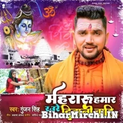 Mehraru Hamar Raure Diwani Chahi (Gunjan Singh) 2022 Bolbum Mp3 Song
