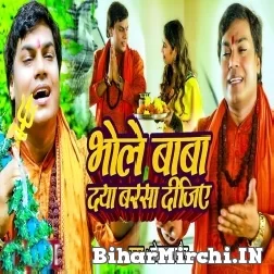Bhole Baba Daya Barsa Dijiye (Mohan Rathore) 2022 Bolbum Mp3 Song