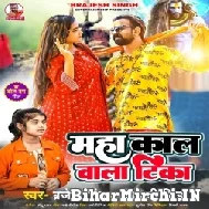 Mahakal Wala Tika (Brajesh Singh, Shivani Singh) 2022 Bolbum Mp3 Song