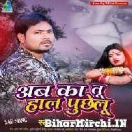 Ab Ka Tu Haal Puchhelu (Alam Raj) 2022 Mp3 Song