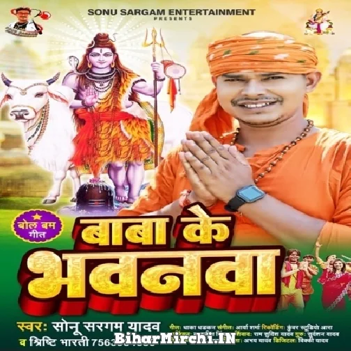 Baba Ke Bhawanwa (Sonu Sargam Yadav, Shristi Bharti) 2022 Bolbum Mp3 Song