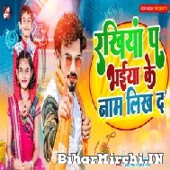 Rakhiya Pa Bhaiya Ke Naam Likh Da (Albela Ashok) 2022 Mp3 Song