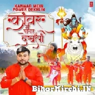 Kanwar Mein Power Dekhlin (Bicky Babua) 2022 Bolbum Mp3 Song
