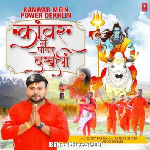 Kanwar Mein Power Dekhlin (Bicky Babua) 2022 Bolbum Mp3 Song