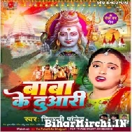 Baba Ke Duwari (Shivani Pandey) 2022 Bolbum Mp3 Song
