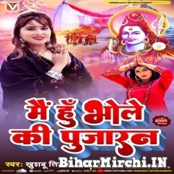 Main Hu Bhole Ki Pujaran (Khushboo Tiwari KT) 2022 Bolbum Mp3 Song