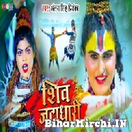 Shiv Jatadhari (Antra Singh Priyanka) 2022 Bolbum Mp3 Song