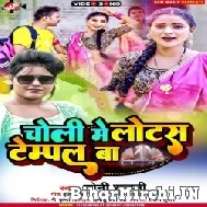 Choli Me Lotus Temple Ba (Soni Sahani) 2022 Mp3 Song