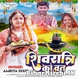 Shivratri Ka Vart (Amrita Dixit)