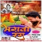 Bhagwa Rang Me Rang De Re O Maiya Mera Chola