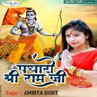 Padharo Shri Ram Ji