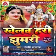 Ram Ji Lihale Avtaar Ho Khelab Hari Jhumari