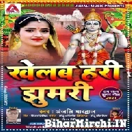 Khelab Hari Jhumari (Anjali Bhardwaj)