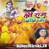 Shree Ram Bole Ja (Monu Albela, Antra Singh Priyanka)