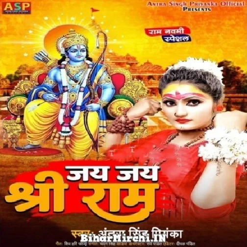 Jai Jai Shree Ram (Antra Singh Priyanka) 