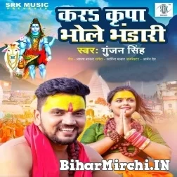 Kara Kripa Bhole Bhandari (Gunjan Singh) 2022 Mp3 Song