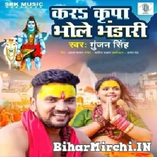 Kara Kripa Bhole Bhandari