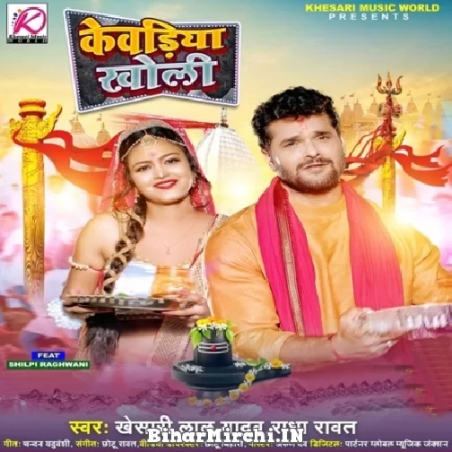 Kewadiya Kholi (Khesari Lal Yadav, Radha Rawat) 2022 Mp3 Song