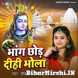 Bhang Chhod Dihi Bhola (Sakshi Raj) 2022 Bolbum Mp3 Song