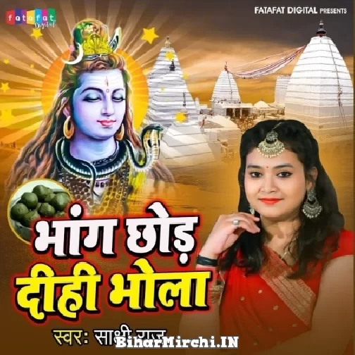 Bhang Chhod Dihi Bhola (Sakshi Raj) 2022 Bolbum Mp3 Song