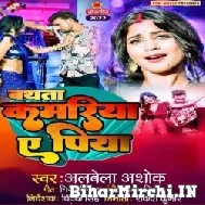 Bathata Kamariya Ae Piya (Albela Ashok) 2022 Mp3 Song