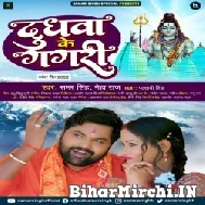 Dudhwa Ke Gagari (Samar Singh, Neha Raj) 2022 Mp3 Song