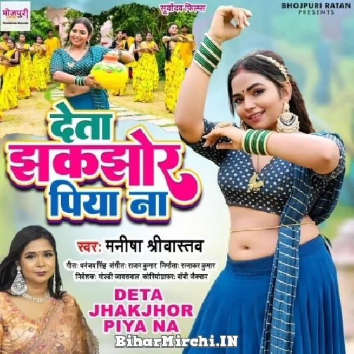 Deta Jhakjhor Piya Na (Manisha Shrivastav) 2022 Mp3 Song