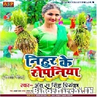 Nihur Ke Ropaniya (Antra Singh Priyanka) 2022 Mp3 Song