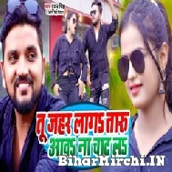 Tu Jahar Lagataru Aawa Na Chat La (Gunjan Singh, Antra Singh Priyanka) 2022 Mp3 Song