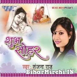 Subh Sohar (Sanjana Raj) 