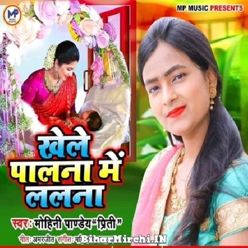 Khele Palana Me Lalana (Mohini Pandey)