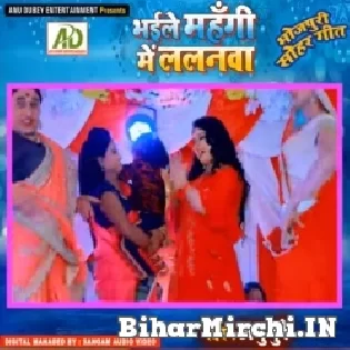 Bhaile Mahangi Me Lalanwa - Sohar