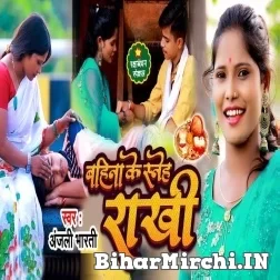 Jiyat Raha Bhaiya (Anjali Bharti) 2022 Mp3 Song