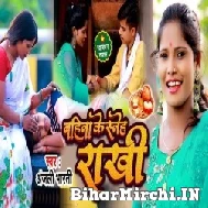 Jiyat Raha Bhaiya (Anjali Bharti) 2022 Mp3 Song