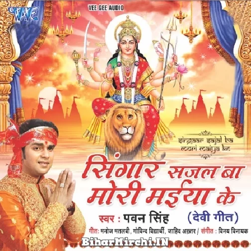 Singaar Sajal Ba Mori Maiya Ke (Pawan Singh, Smita Singh)