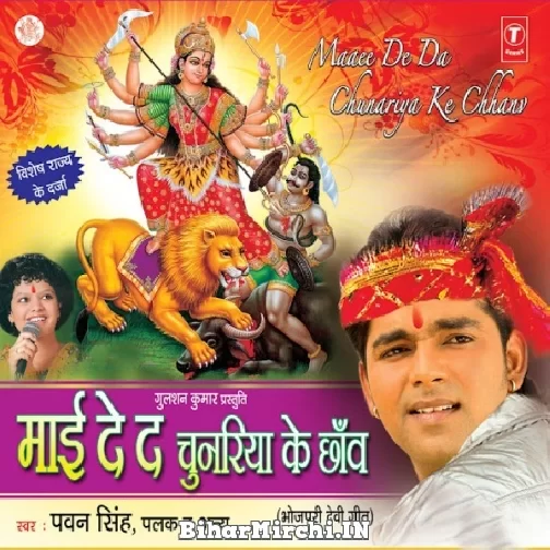 Maai De Da Chunariya Ke Chhaanv (Pawan Singh, Palak)