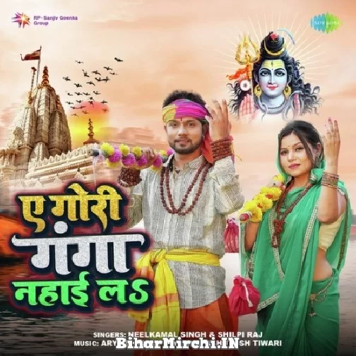 Ae Gori Ganga Nahayi La (Neelkamal Singh) 2022 Bolbum Mp3 Song