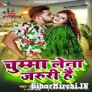 Chumma Lena Jaruri Hai (Gunjan Singh, Anjali Bharti) 2022 Mp3 Song