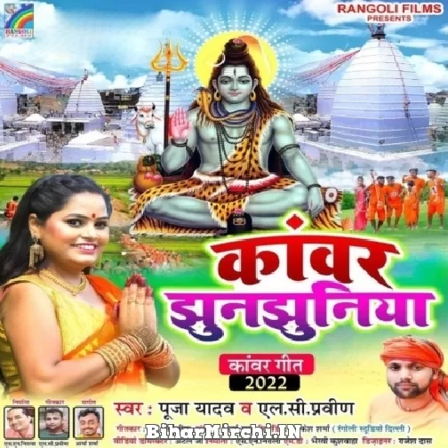 Kanwar Jhunjhuniya (Pooja Yadav) 2022 Mp3 Songs