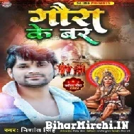 Gaura Ke Bar (Nishant Singh) 2022 Mp3 Song