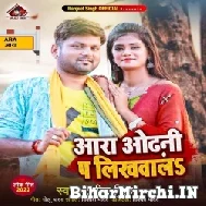 Aara Odhani Pa Likhwala (Ranjeet Singh) 2022 Mp3 song