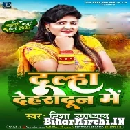 Dulha Dehradun Me (Nisha Upadhyay) 2022 Mp3 Songs