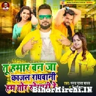 Tu Hamar Ban Ja Kajal Raghawani Ham Tor Khesari Re (Pawan Raja Yadav, Shilpi Raj) 2022 Mp3 Songs