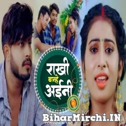 Rakhi Bandhe Aini (Shivani Singh) 2022 Mp3 Song