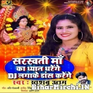 Sarswati Maa Ka Dhyan Dharenge Dj Lagake Dance Karenge