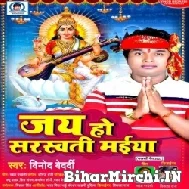 Jay Ho Saraswati Maiya (Vinod Bedardi)