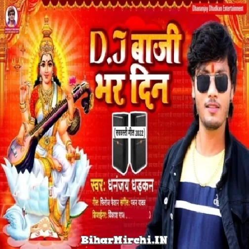 DJ Baji Bhar Din (Dhananjay Dhadkan)