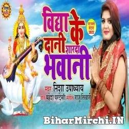 Vidya Ke Dani Sharda Bhawani (Nisha Upadhyay)