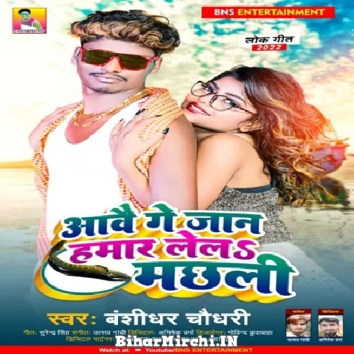 Aawai Ge Jaan Hamar Lele Machhali (Banshidhar Chaudhary) 2022 Mp3 Songs