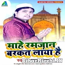 Mahe Ramzaan Barkat Laya Hai (Alam Raj)